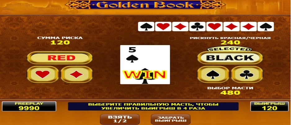 Golden Book игра на риск