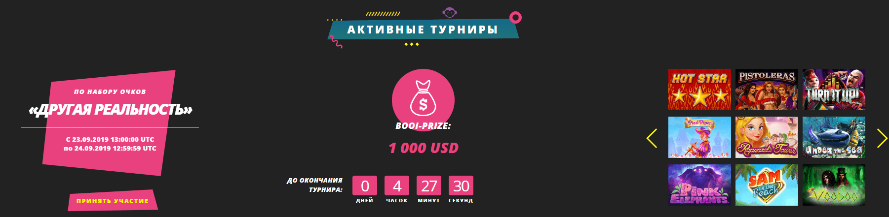 учавствовать в турнирах Booi