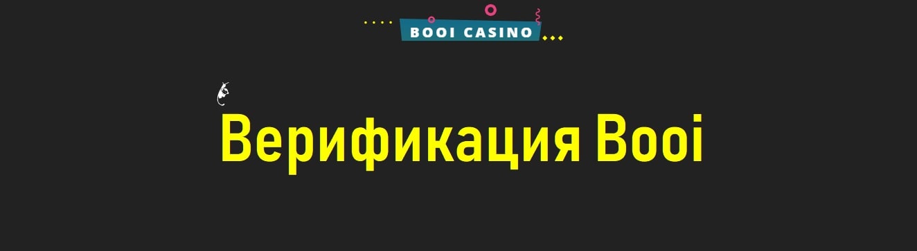 Верификация в казино Буи