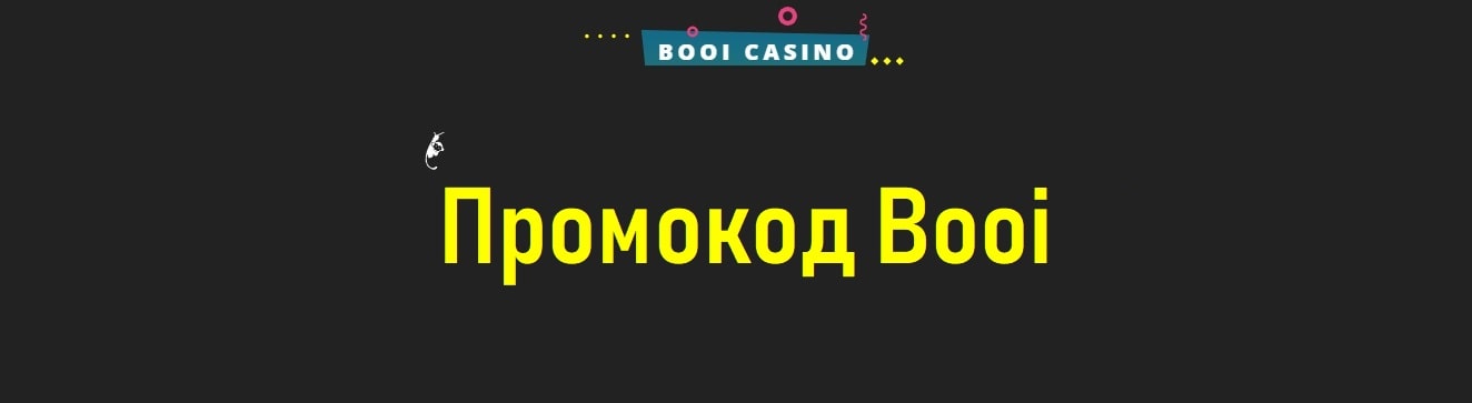 Промокод онлайн казино Буй