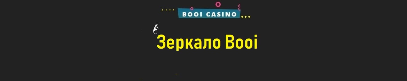 Зеркало Буи казино