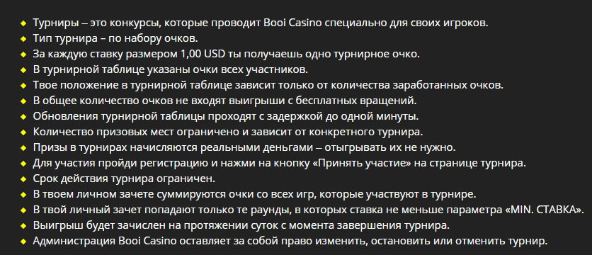 Турнир в онлайн казино Буи