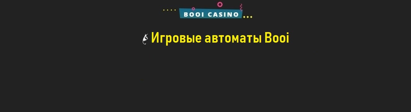 Игровые автоматы казино Буй