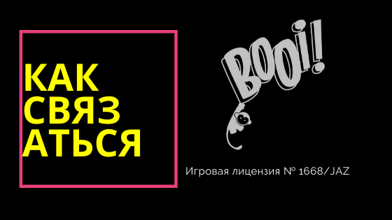 Контакты